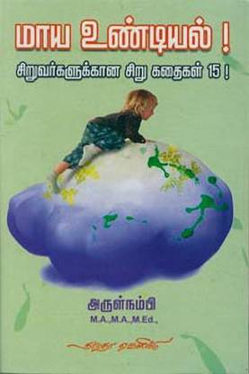 Maaya Undiyal