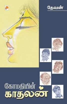 Gomathiyin Kadhalan