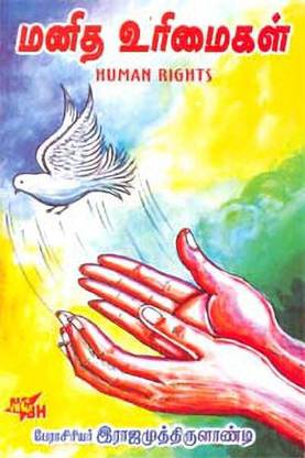 Manitha Urimaigal