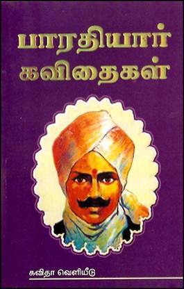 Bharathiyar Kavithaigal (Makkal Pathippu)