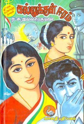 Kallukkul Eeram