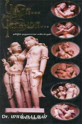 Puthira…Punithama…