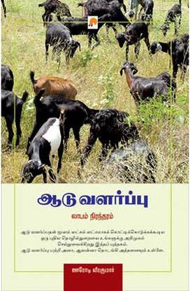 Aadu Valarppu - Laabam Nirandharam