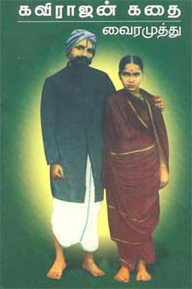 Kavirajan Kathai