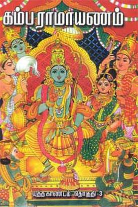 Kambaramayanam: Aaranya Kaandam