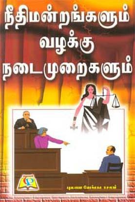 Neethimandra Valakku Nadaimuraigal