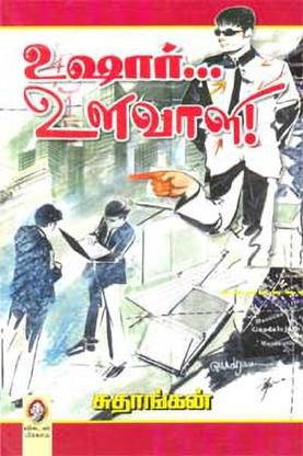 Ushar Ulavaali