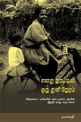 Enthu Nadil Oru Thulli Niram