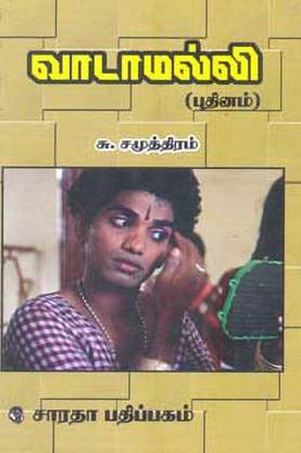 Vaada Malli