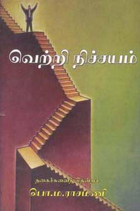Vetri Nichayam
