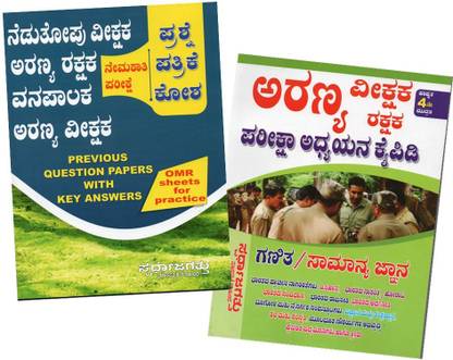 Forest Guard And Watcher Previous Question Papers & Study Materials