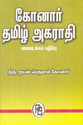 Konar Tamil Agarathi