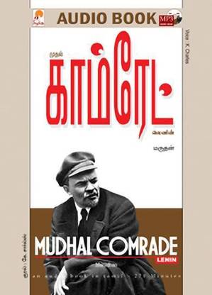 Mudhal Comrade : Lenin