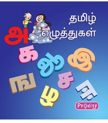 Tamil Ezhuthukal