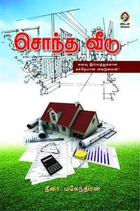 Sontha Veedu