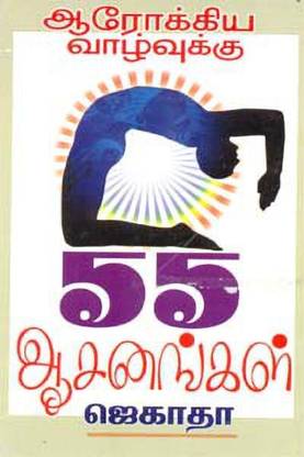 Aarokya Vaalvukku 55 Aasananga