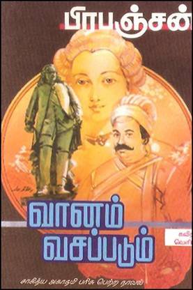 Vaanam Vasapadum