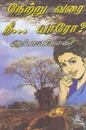 Netru Varai Nee