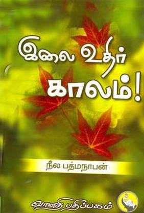 Ilai Uthir Kaalam!
