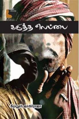 Karutha Lebbai