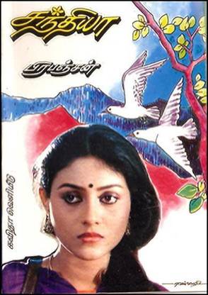 Sandhiya ( Thinathanthi Aadhithanar Parisu)