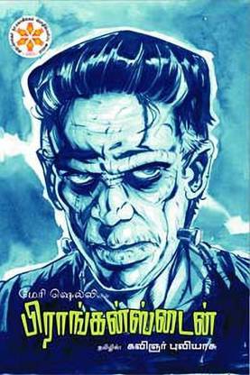 Meri Shelliyin Frankenstein