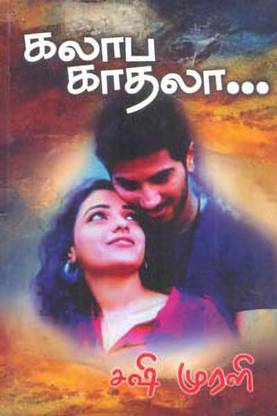 Kalaba Kadhala