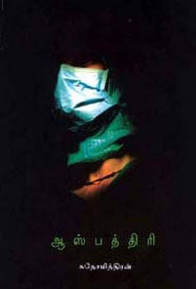Aspaththiri