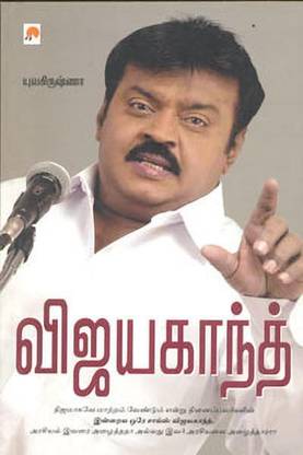 Vijayakanth