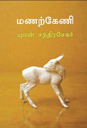 Manarkeni(Kurungkathai)