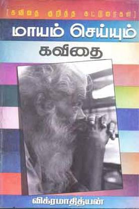 Yil Eppadi Irukkum Boomi