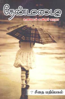 Thenmalai