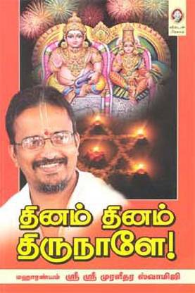 Thinam Thinam Thirunale!