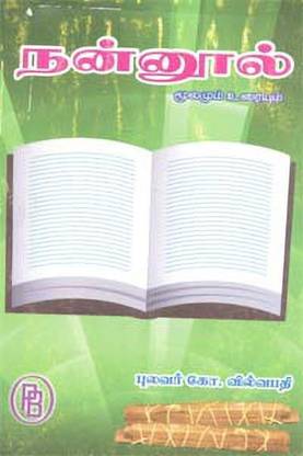 Nannool: Moolamum Uraiyum