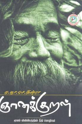 Gnyanakural (Moolam Viviliyathin Neethi Mozhigal)