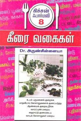 Keeraigal