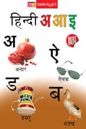 Hindi Aa Aaa Ee (My Play School Wipe & Clean)