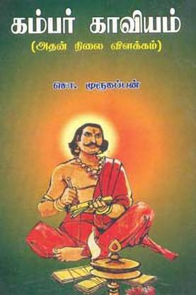Kambar Kaaviyam