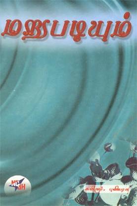 Marupadiyum