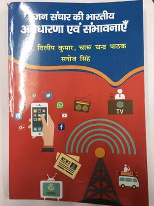 JAN SANCHAR KI BHARTIYA AVDHARNAYE