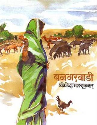 Bangarwadi