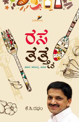 Raasa Thathva