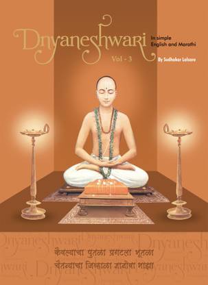 Dnyaneshwari
