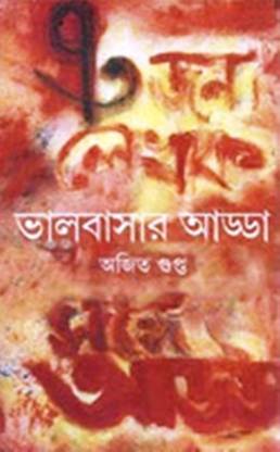 Bhalobasar Adda