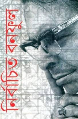 Nirbachita Bonophool