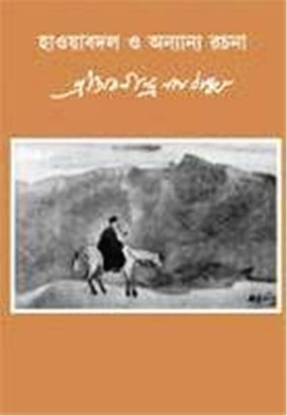 Hawa Badal O Anyanya Rachana