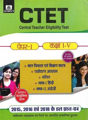 CTET 2019 paper 1 ( for class 1 to 5 ) in Hindi 750 pages topic wise and solved old papers
