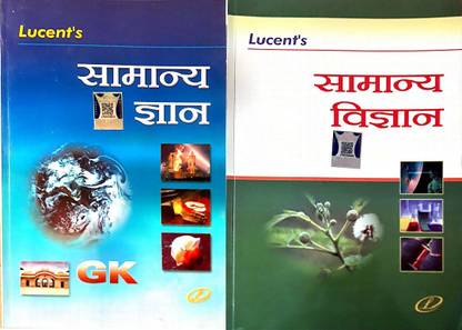 Lucents Samanya Gyan And Samanya Vigyan ( Set Of 2 Books)