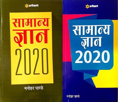 Arihant General Knowledge 2020 And General Knowledge ( Set Of 2 Books )