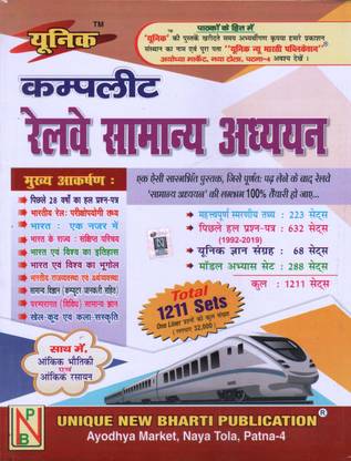 कम्पलीट रेलवें समानी अध्यान 1211 सेट्स